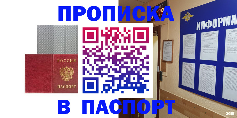 прописка штамп в Кубинке